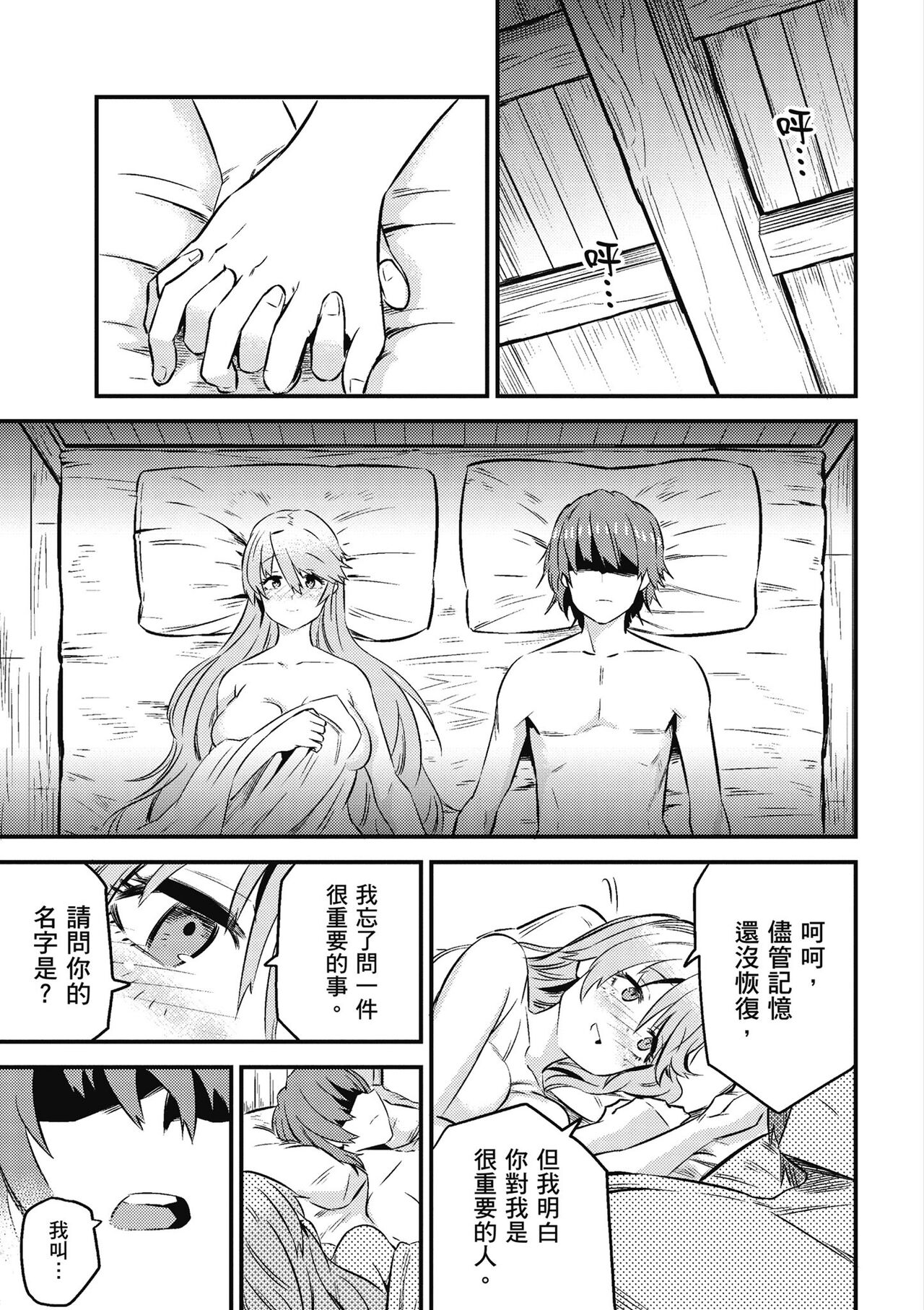 回复术士的重来人生 第2卷 - Page 32