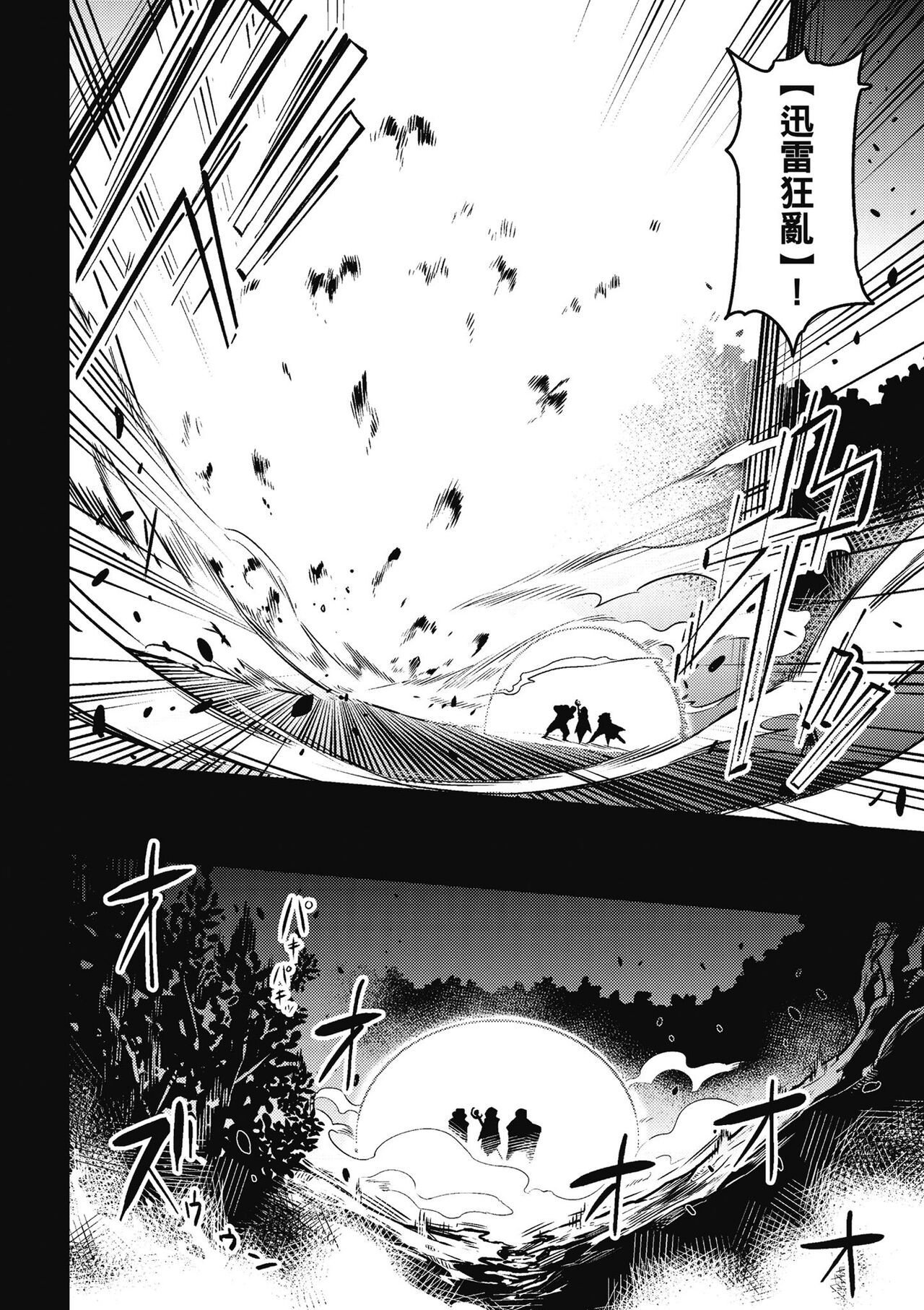 回复术士的重来人生 第2卷 - Page 45