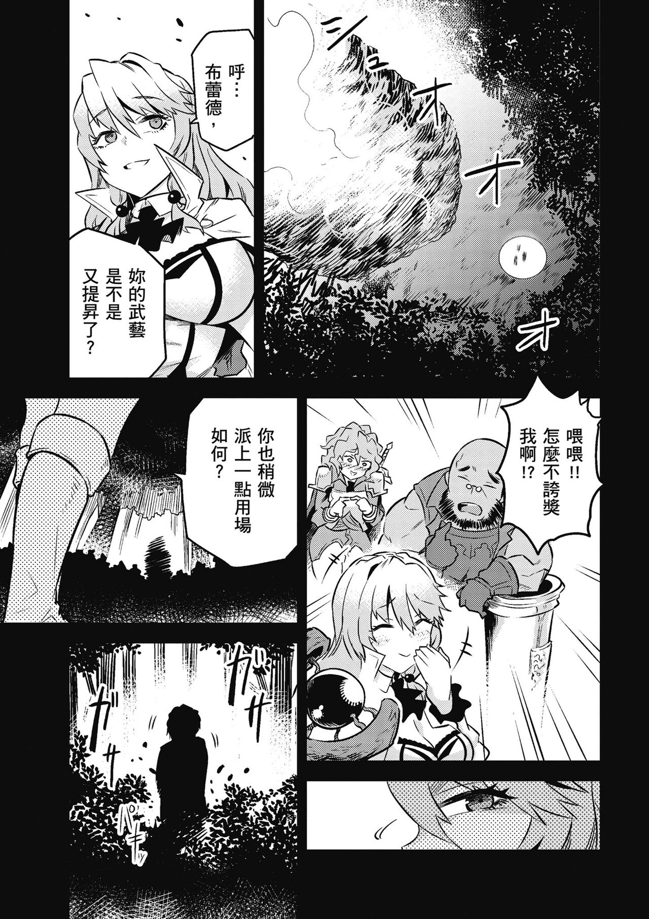 回复术士的重来人生 第2卷 - Page 46