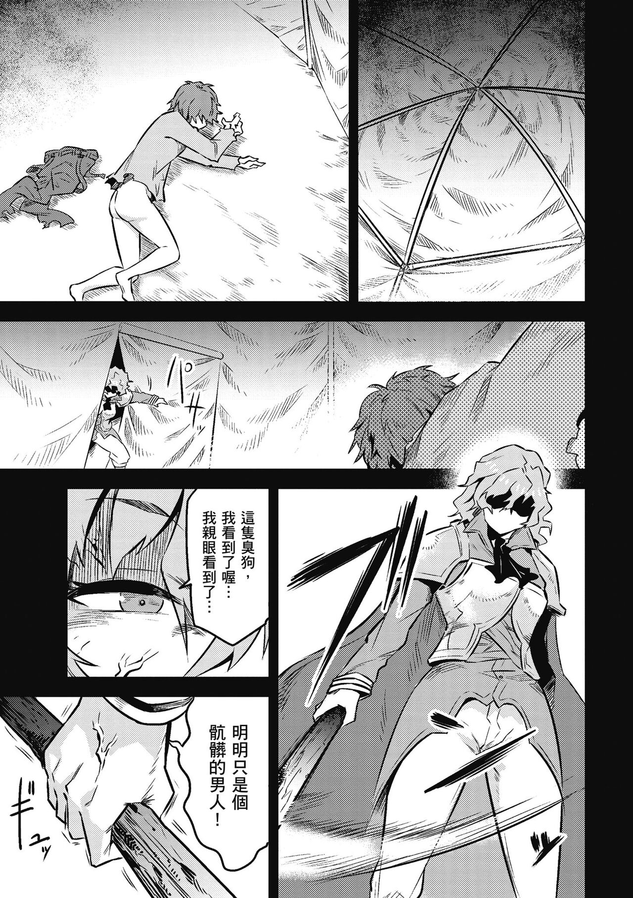 回复术士的重来人生 第2卷 - Page 56