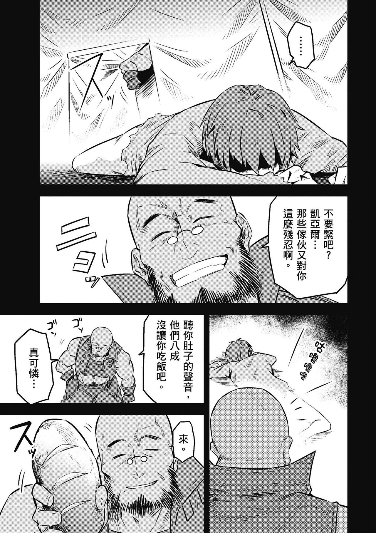 回复术士的重来人生 第2卷 - Page 58