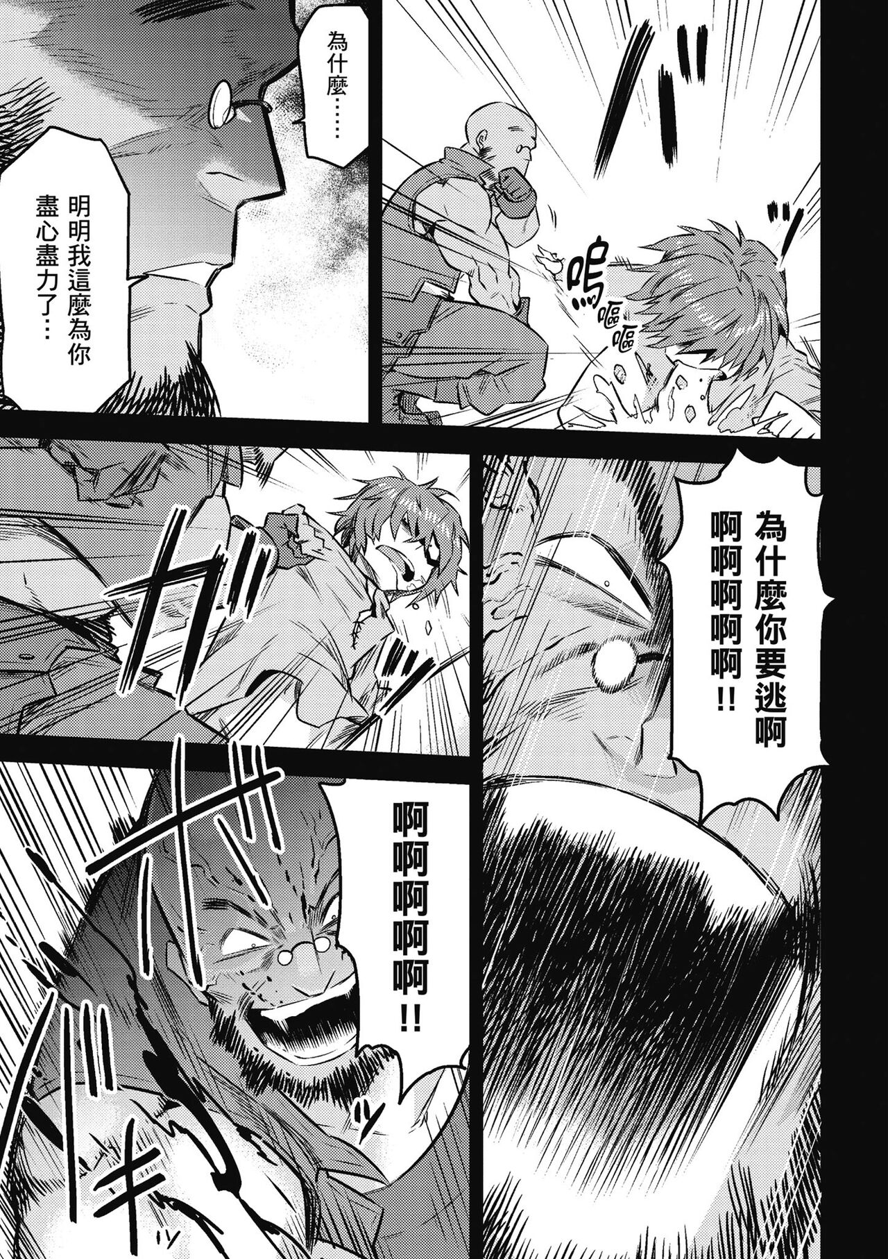 回复术士的重来人生 第2卷 - Page 60