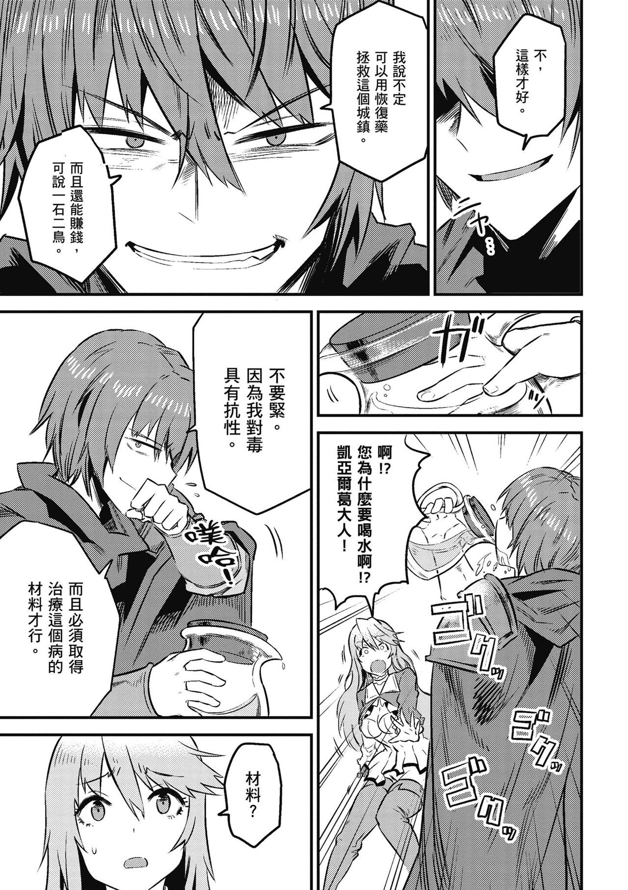 回复术士的重来人生 第2卷 - Page 74