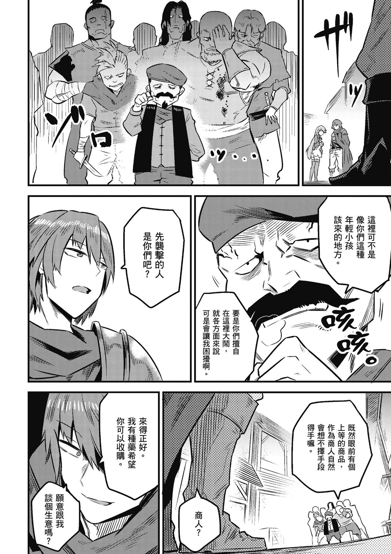 回复术士的重来人生 第2卷 - Page 81