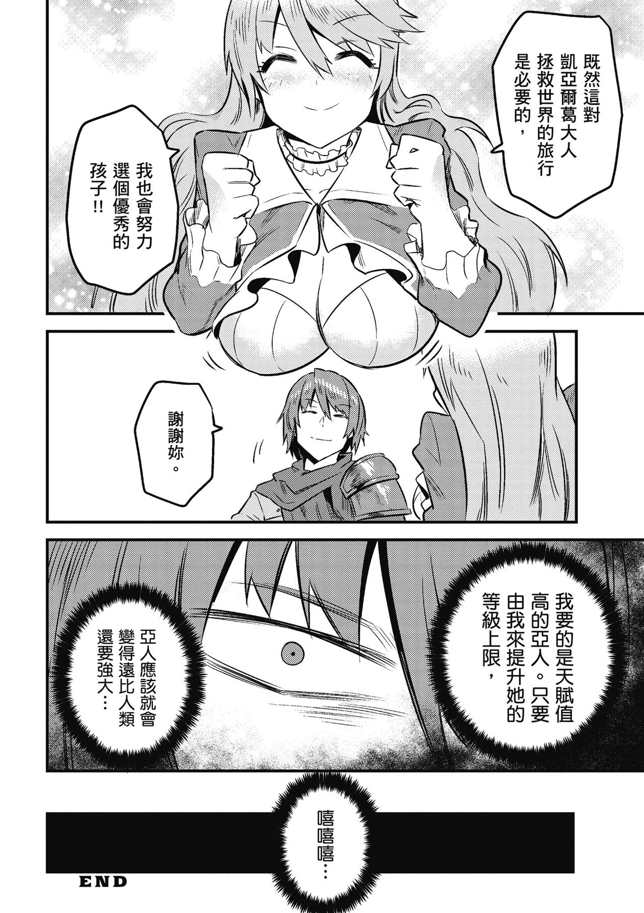 回复术士的重来人生 第2卷 - Page 85