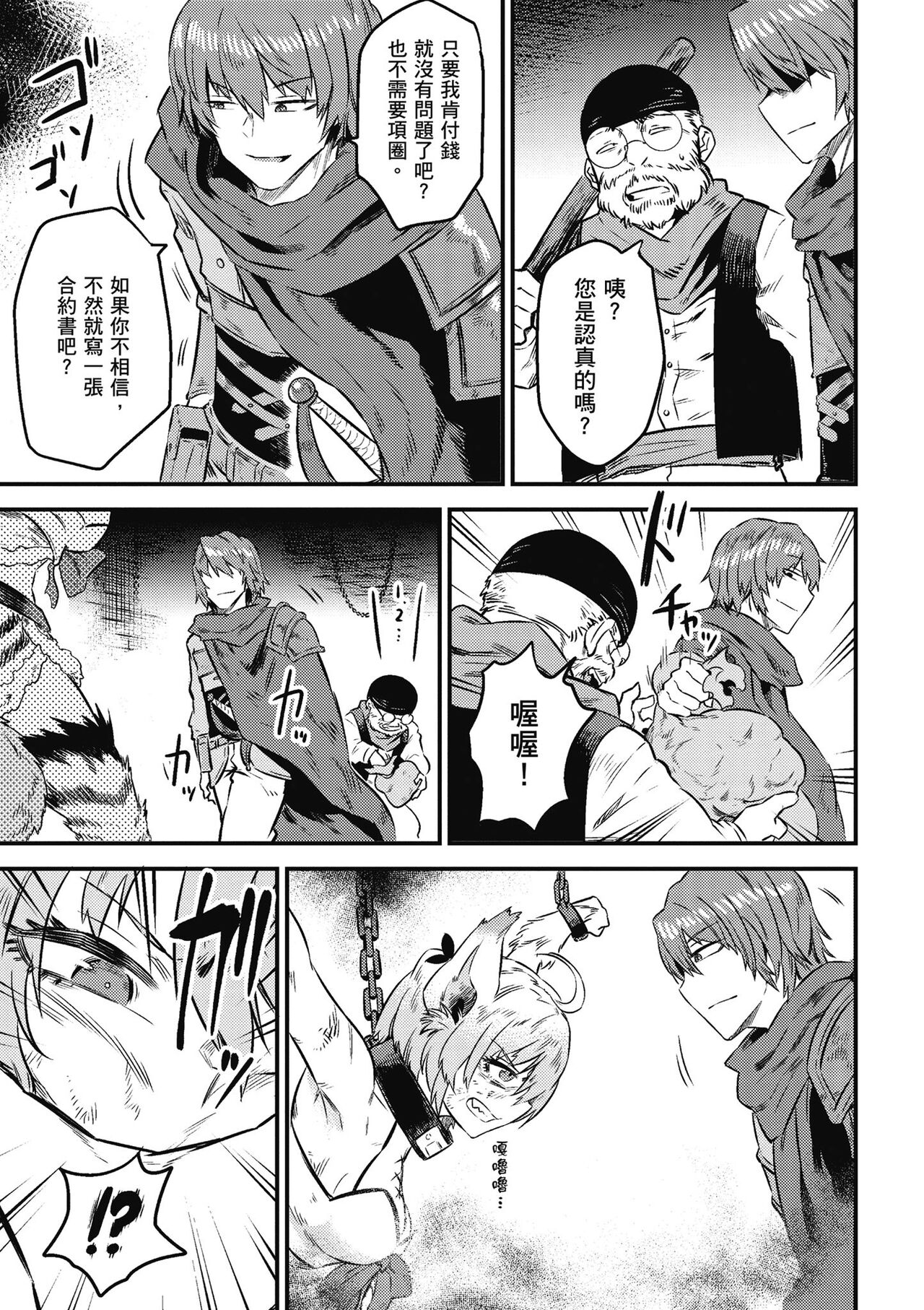回复术士的重来人生 第2卷 - Page 92