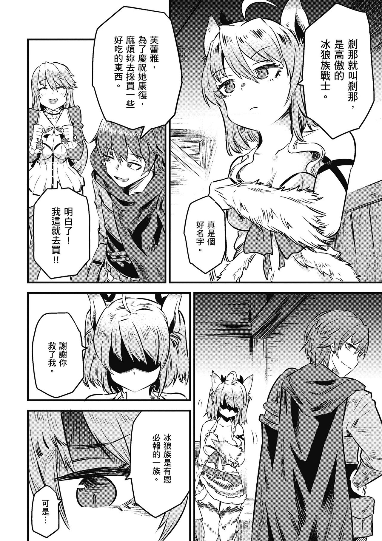 回复术士的重来人生 第2卷 - Page 99