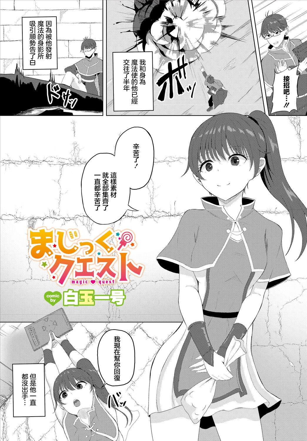 まじっくクエスト - Page 1