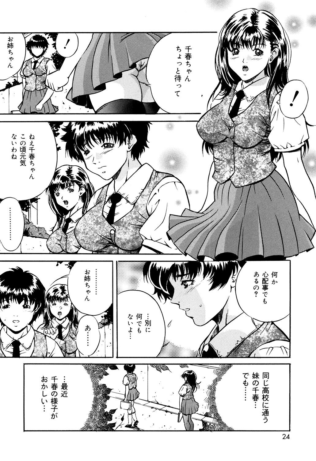 Haha wa Mesuinu - Page 22