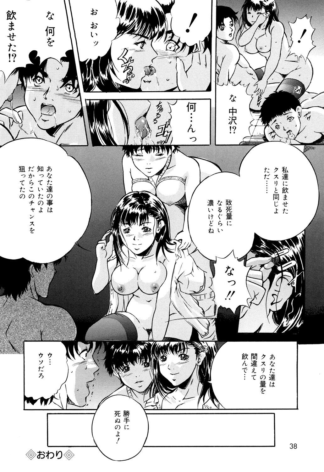 Haha wa Mesuinu - Page 36