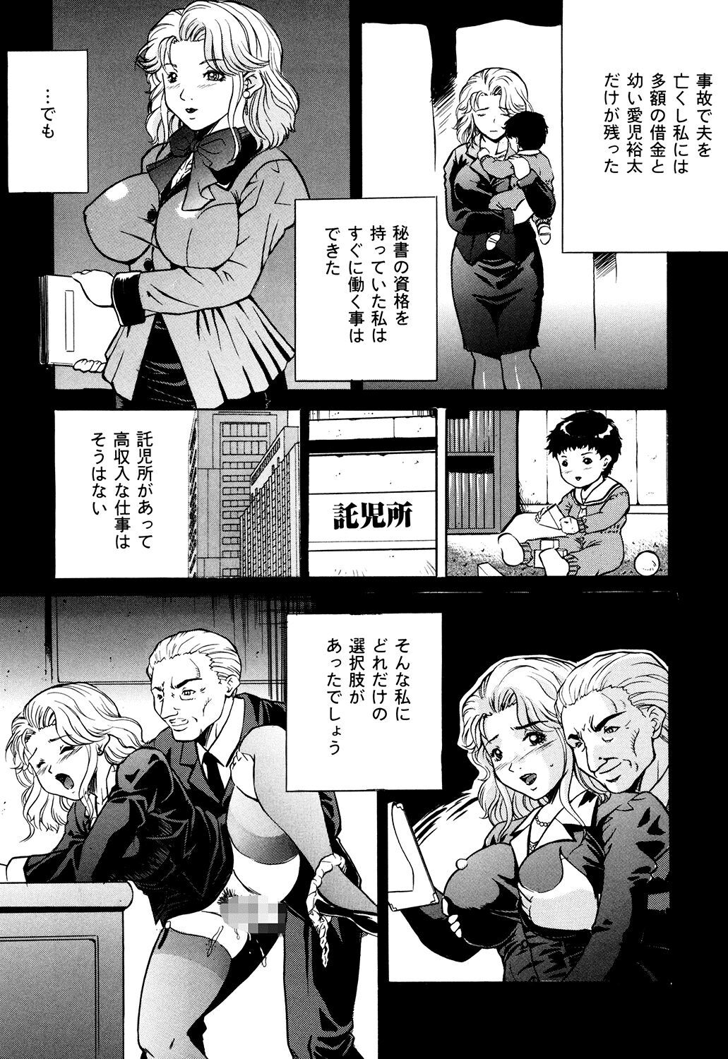 Haha wa Mesuinu - Page 41