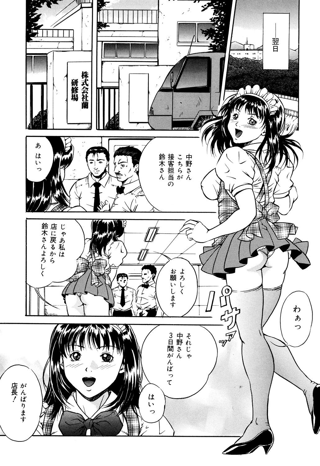 Haha wa Mesuinu - Page 55