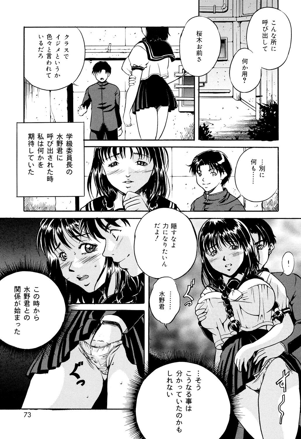 Haha wa Mesuinu - Page 71