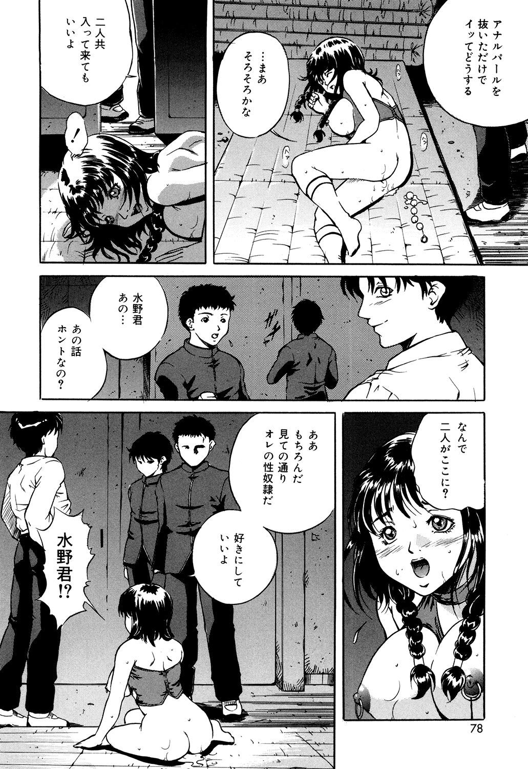 Haha wa Mesuinu - Page 76