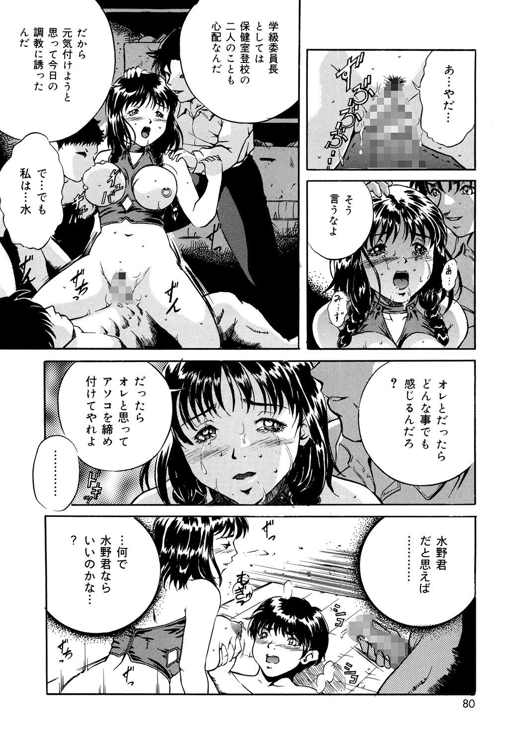 Haha wa Mesuinu - Page 78
