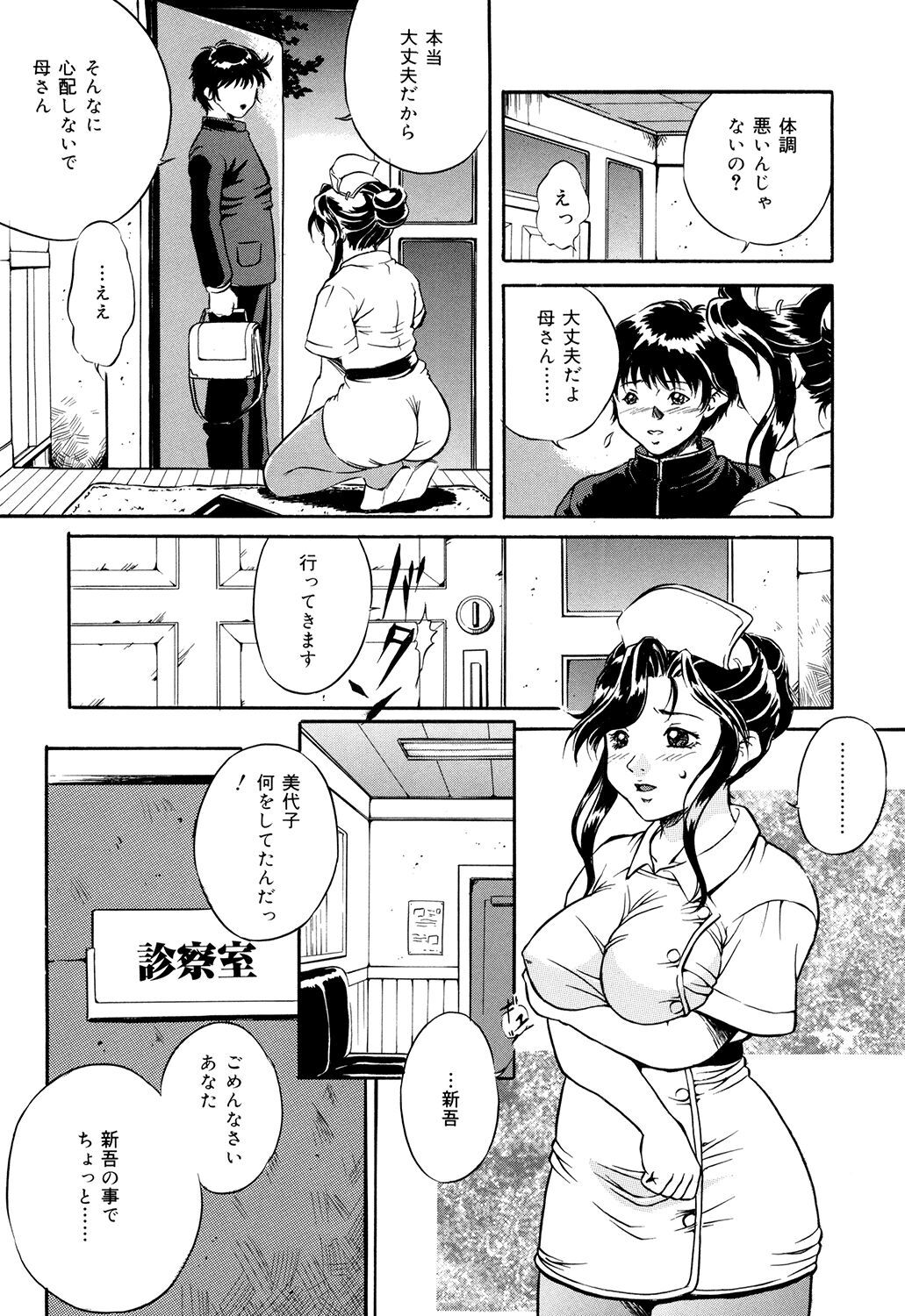 Haha wa Mesuinu - Page 98
