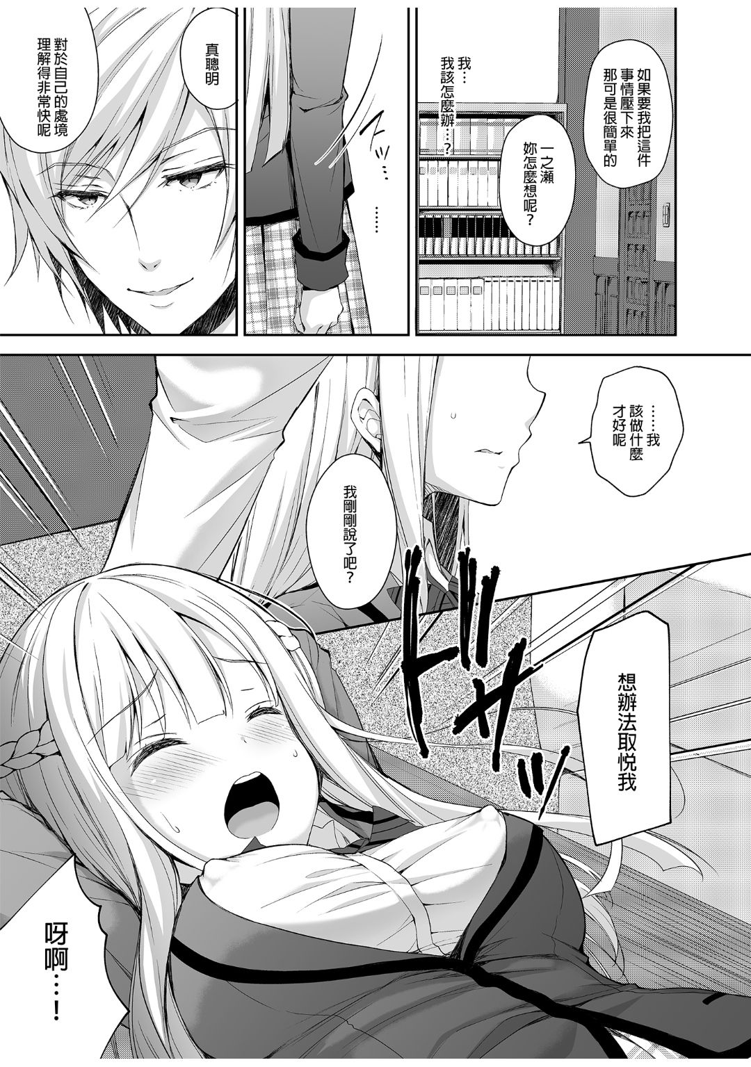 淫溺の令嬢 1-8 番外【中国翻译】 - Page 19