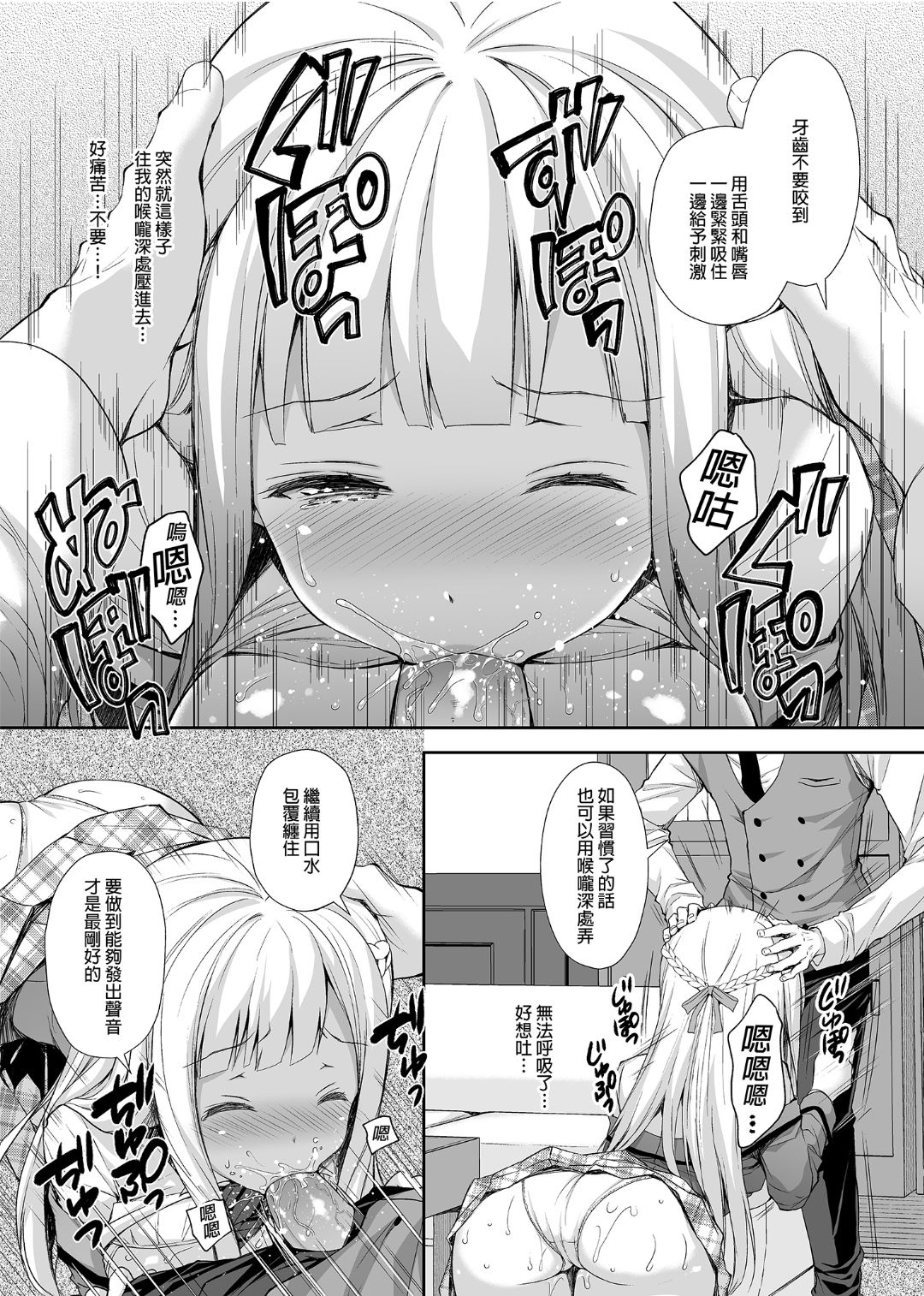 淫溺の令嬢 1-8 番外【中国翻译】 - Page 27