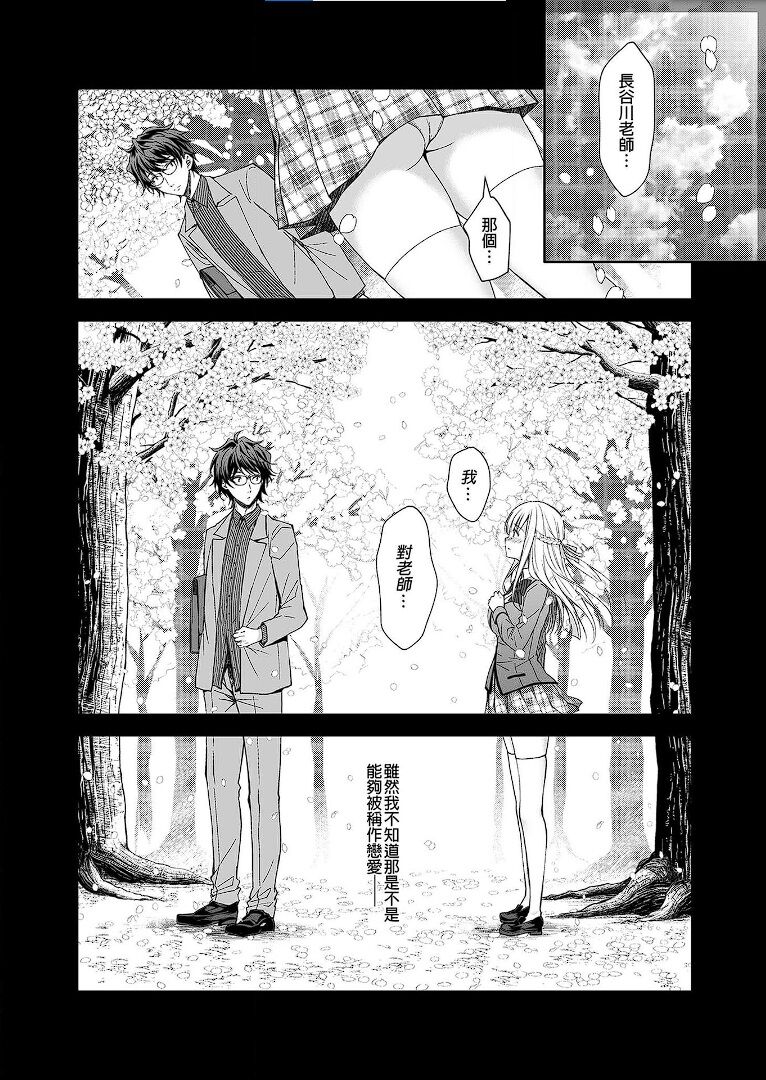 淫溺の令嬢 1-8 番外【中国翻译】 - Page 57