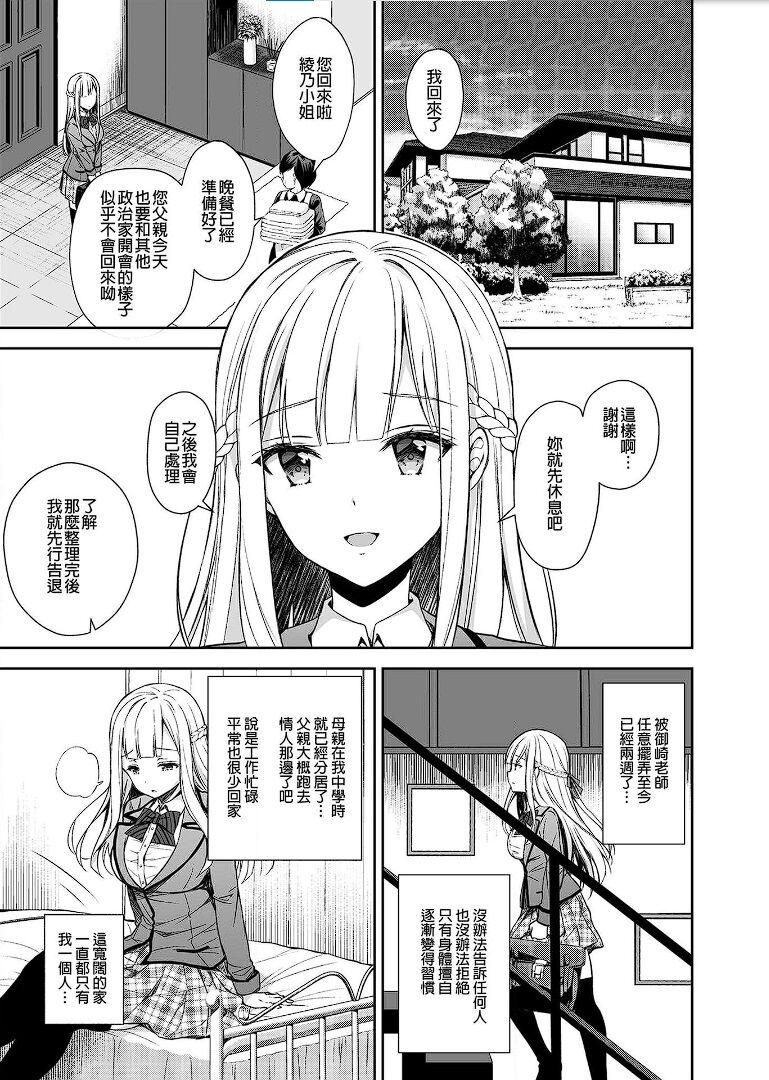 淫溺の令嬢 1-8 番外【中国翻译】 - Page 58
