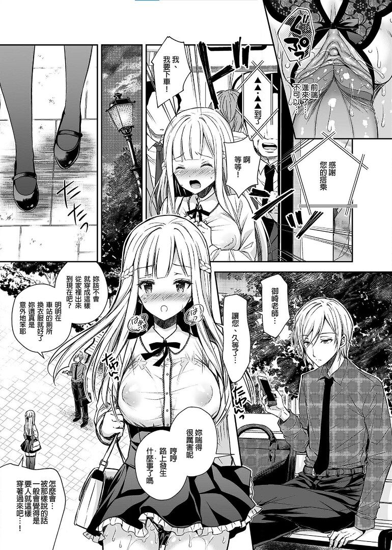淫溺の令嬢 1-8 番外【中国翻译】 - Page 66