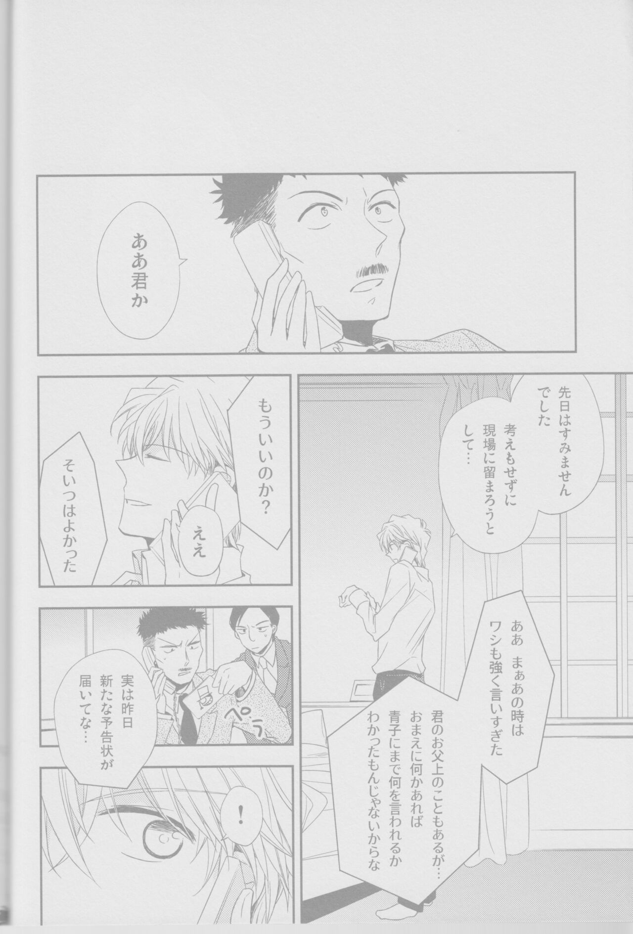 Cold Night - Page 13