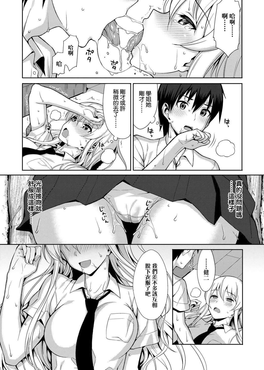 Koinaka plus - Page 16