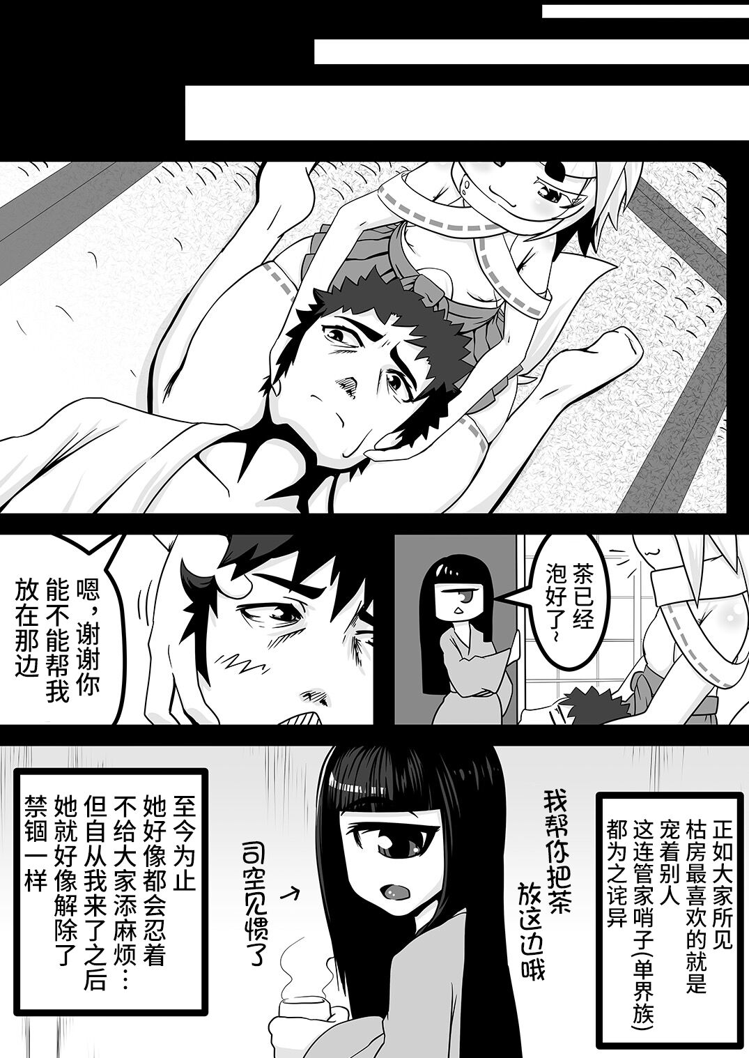 Kokutochou Kenbunroku - Page 7