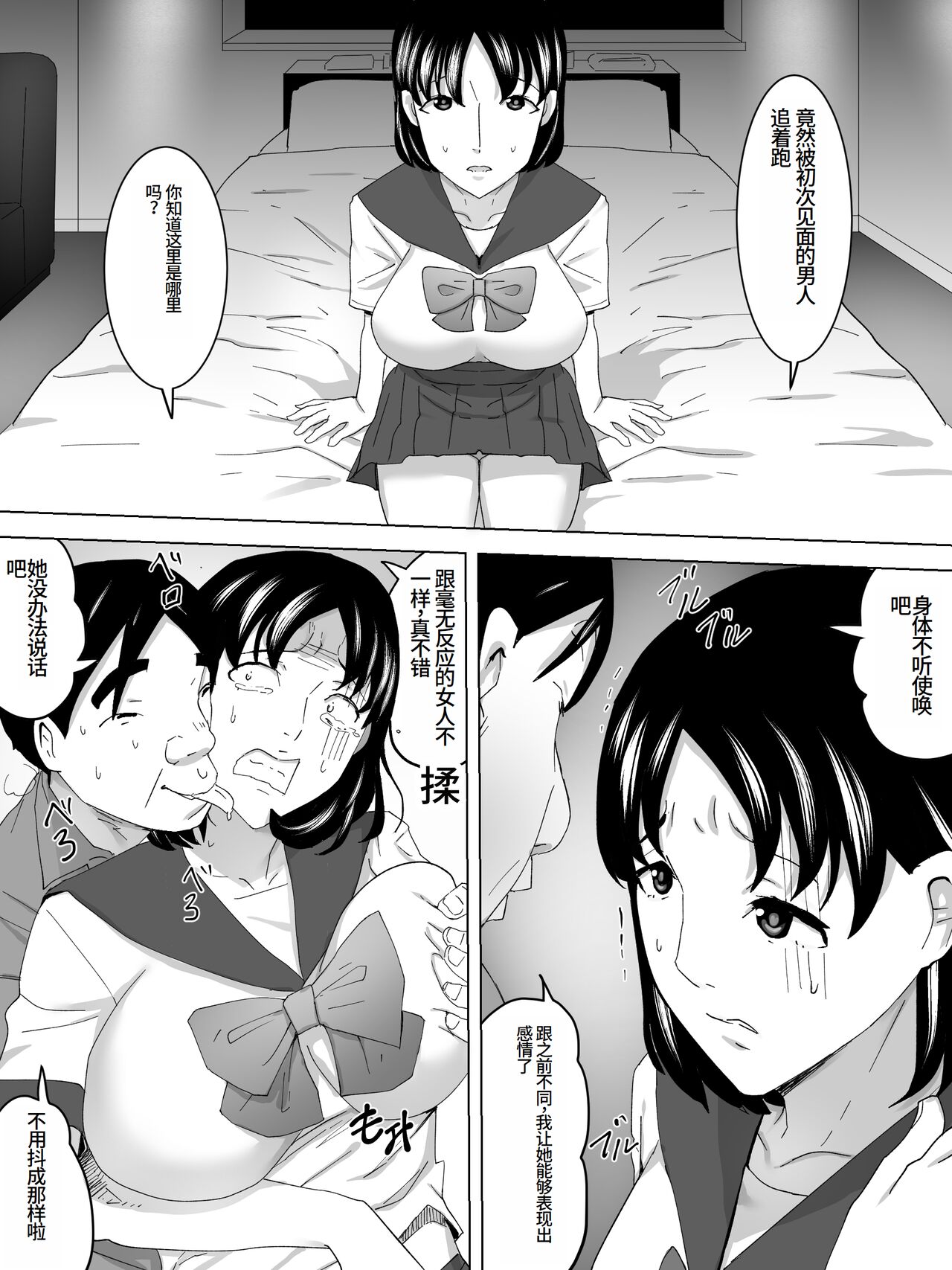 Saimin Joshi Benjo - Page 13