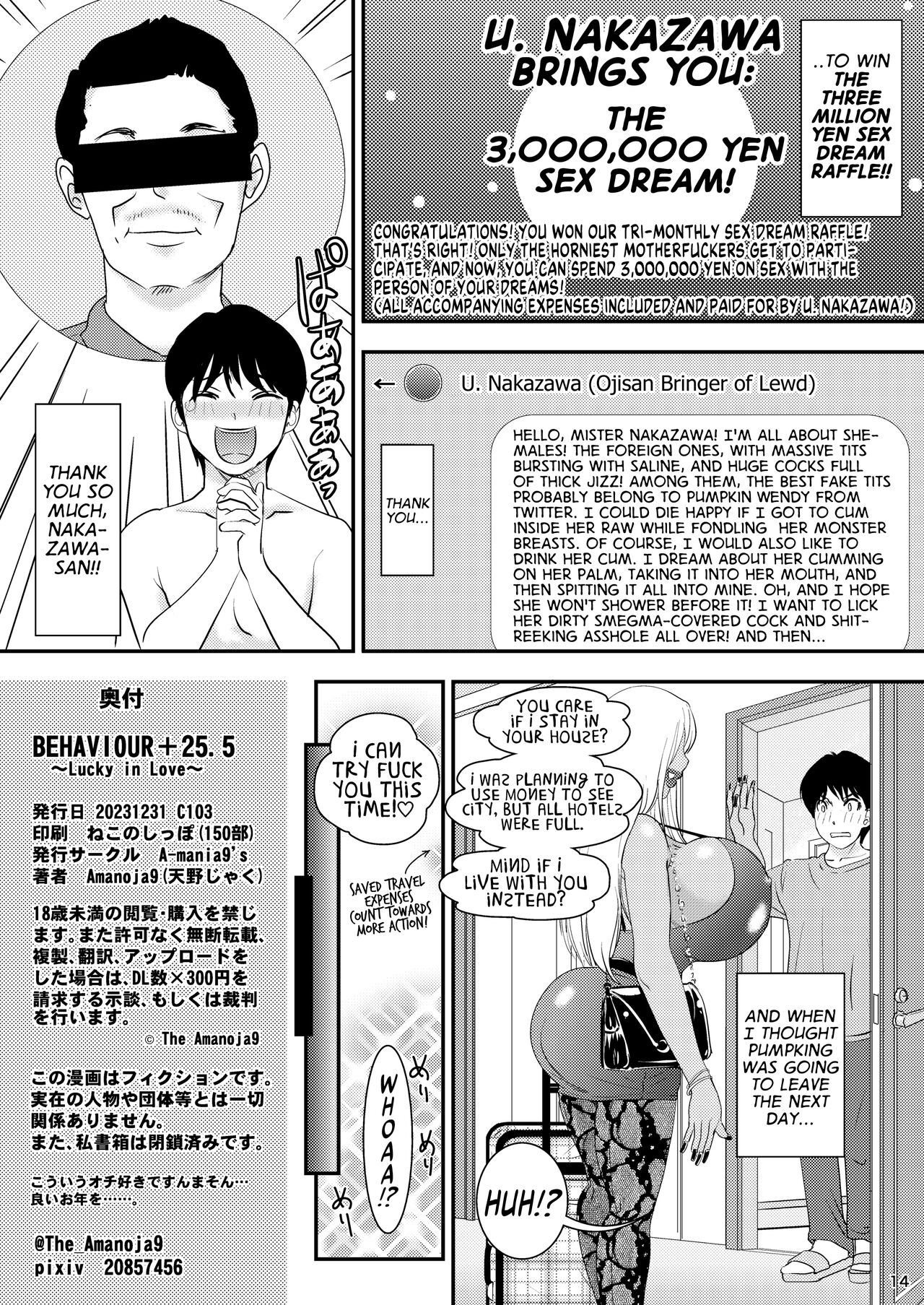 BEHAVIOUR+EX2 ~HEAVY-NOVA~ - Page 14