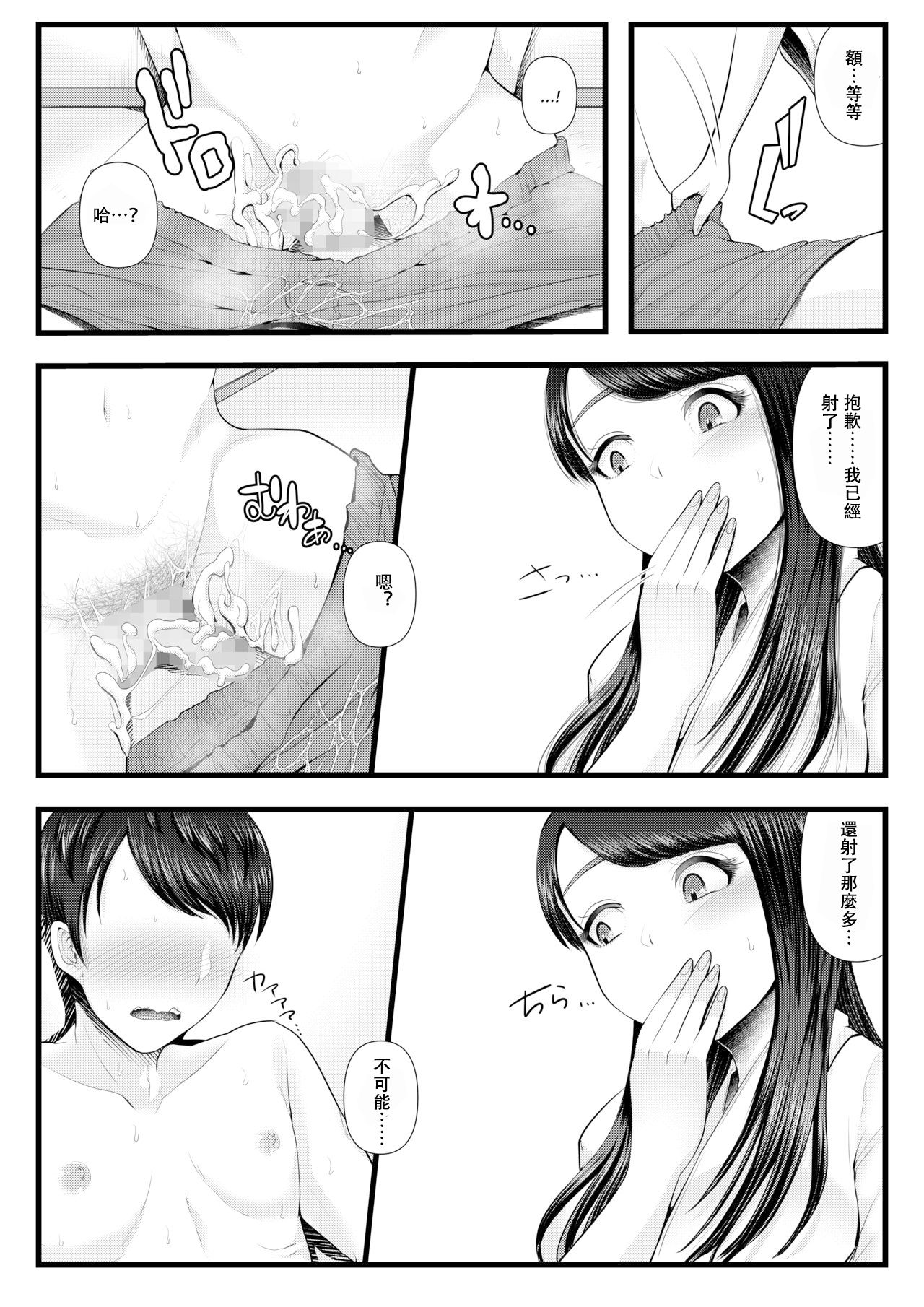 First Cuckold Masochization Training 1-6 - Page 20