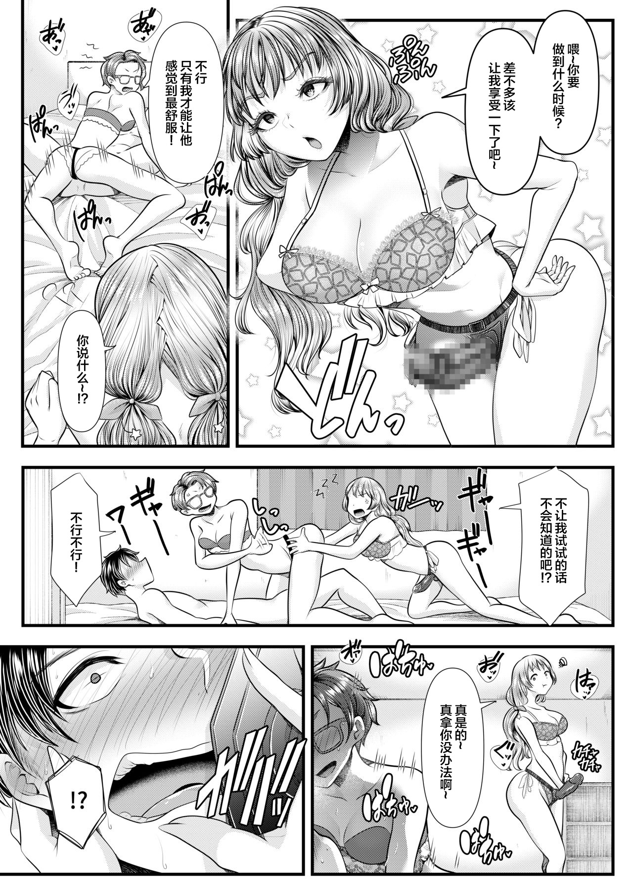 First Cuckold Masochization Training 1-6 - Page 287