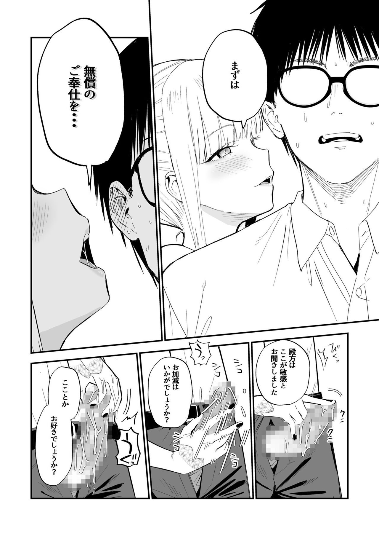 ヒメごと - Page 11