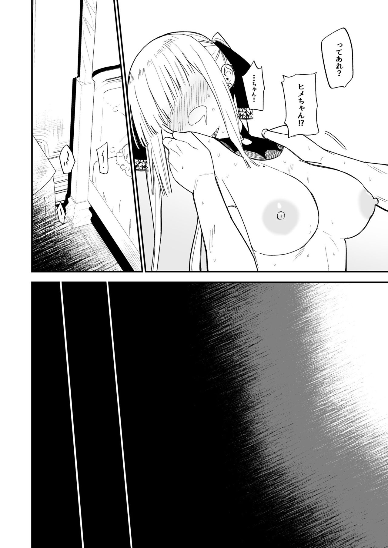 ヒメごと - Page 33