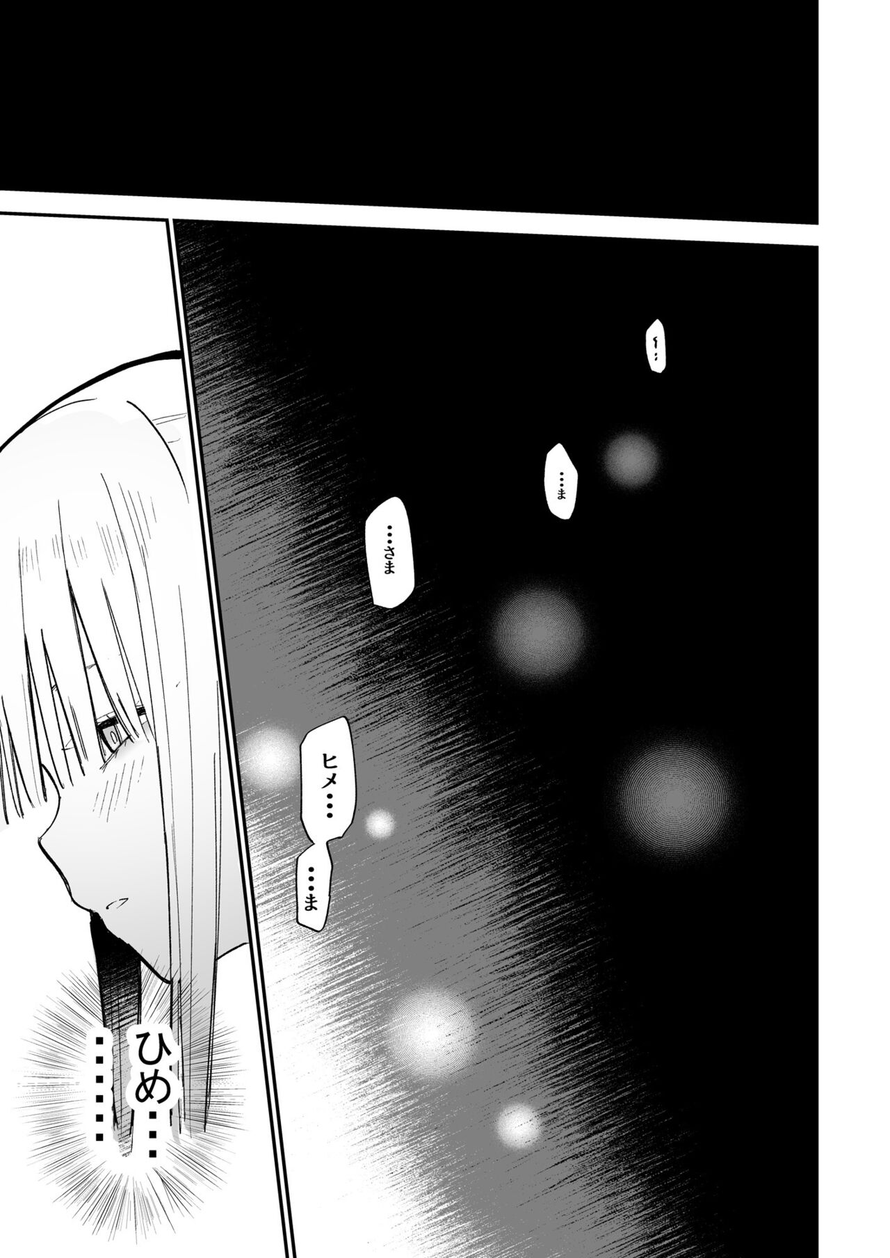 ヒメごと - Page 34