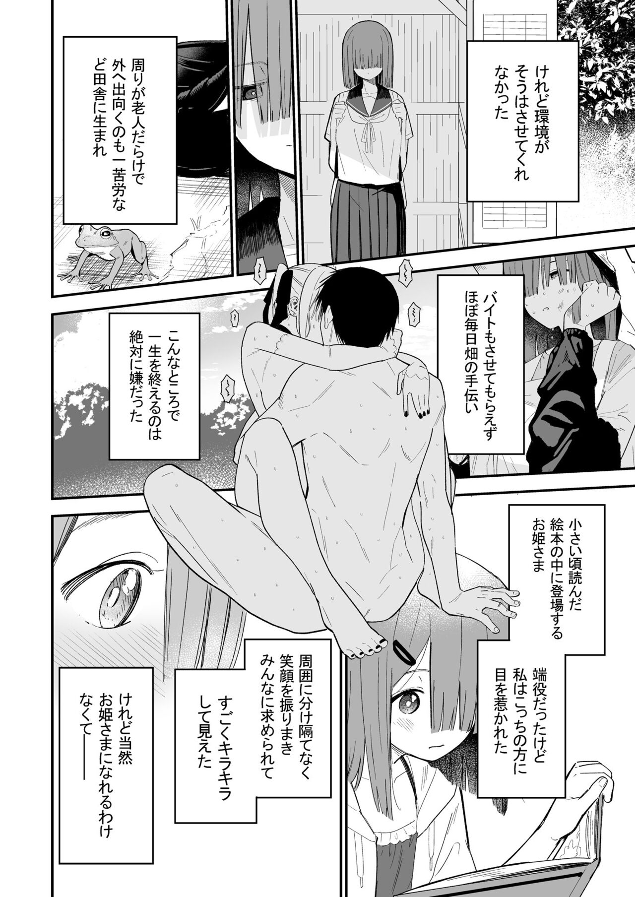 ヒメごと - Page 69