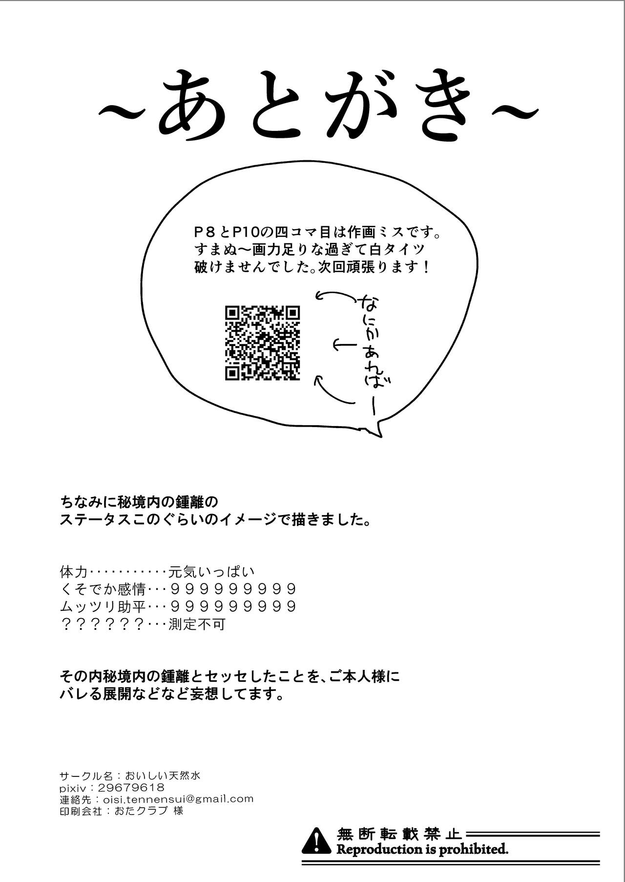 Date Event Hasseichuu - Page 13