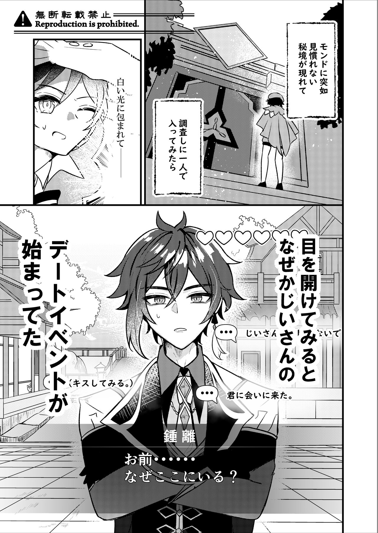 Date Event Hasseichuu - Page 2