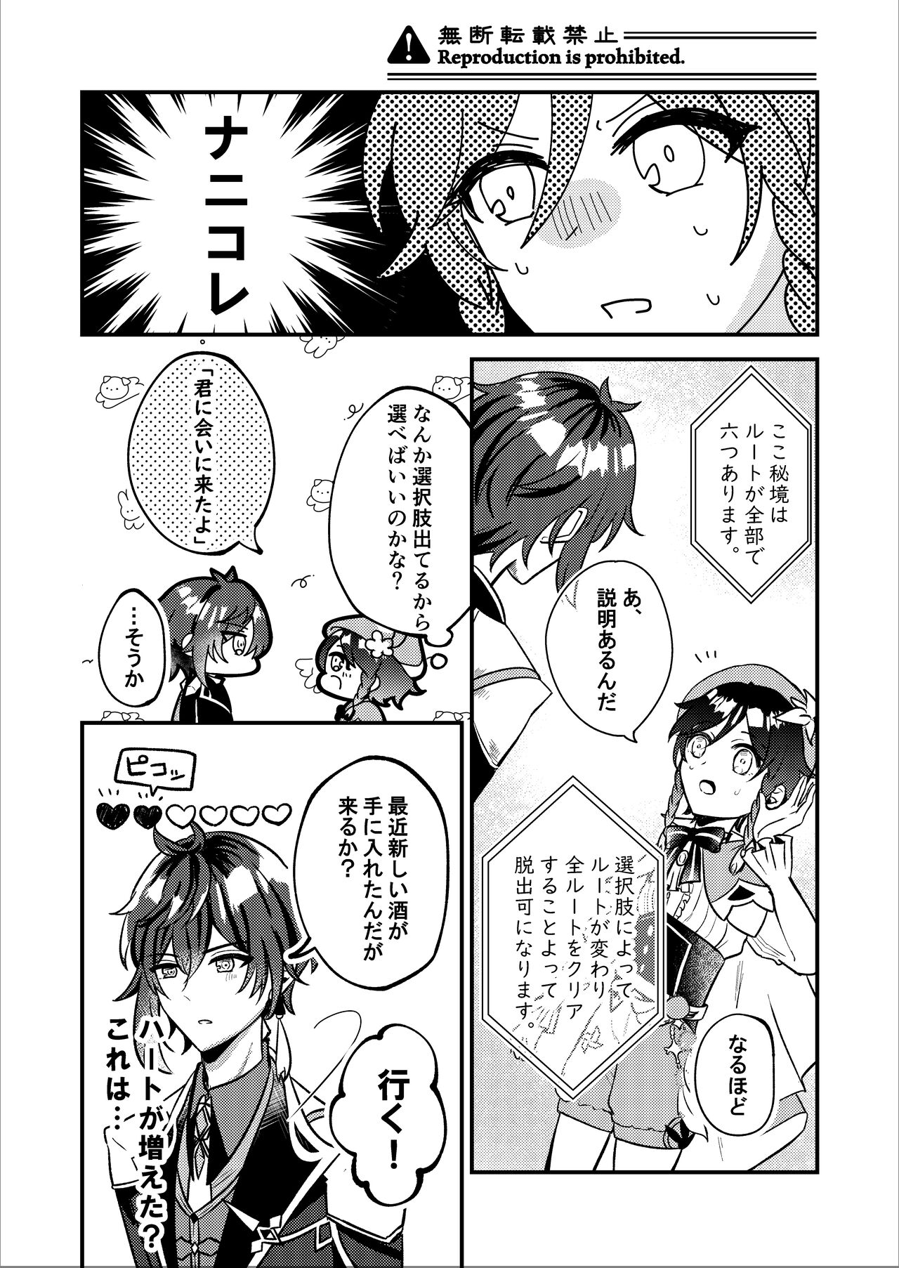 Date Event Hasseichuu - Page 3