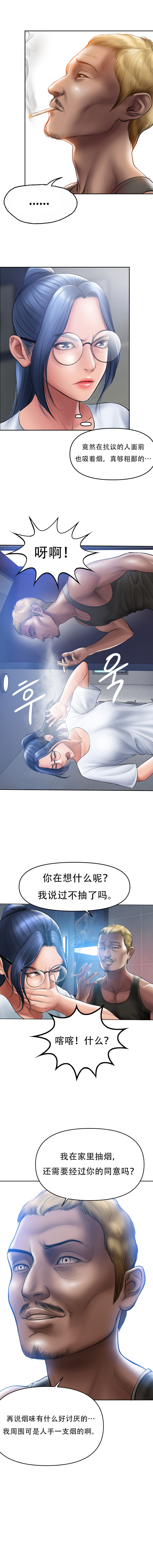 Smoking Hypnosis S1 吸烟洗脑第一季（中文） - Page 13
