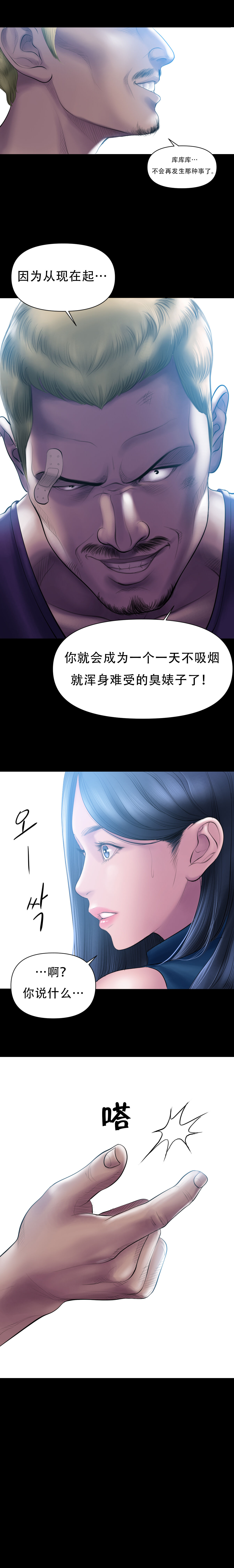 Smoking Hypnosis S1 吸烟洗脑第一季（中文） - Page 34