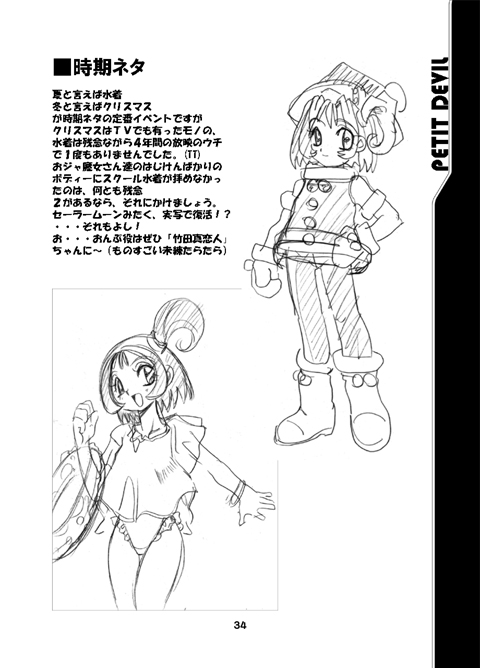 PETIT DEVIL CD - Page 58