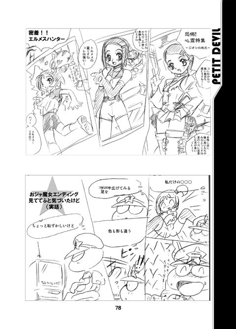 PETIT DEVIL CD - Page 90