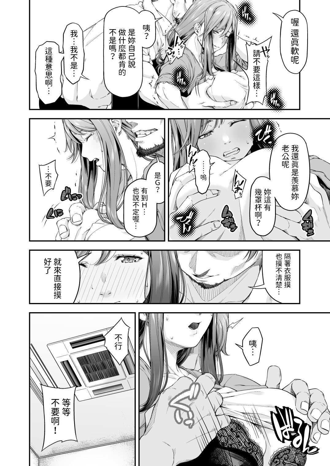 [DASHIMAKITAMAGO] 万引姦-壹-人妻万引き犯の贖罪-  中文翻譯 - Page 9