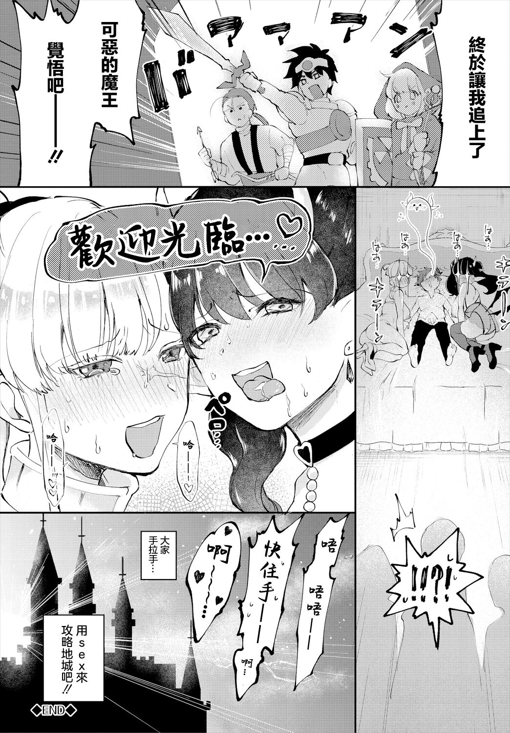 Shin Maou-sama, Banzai!   | 魔王大人，万岁！ - Page 20