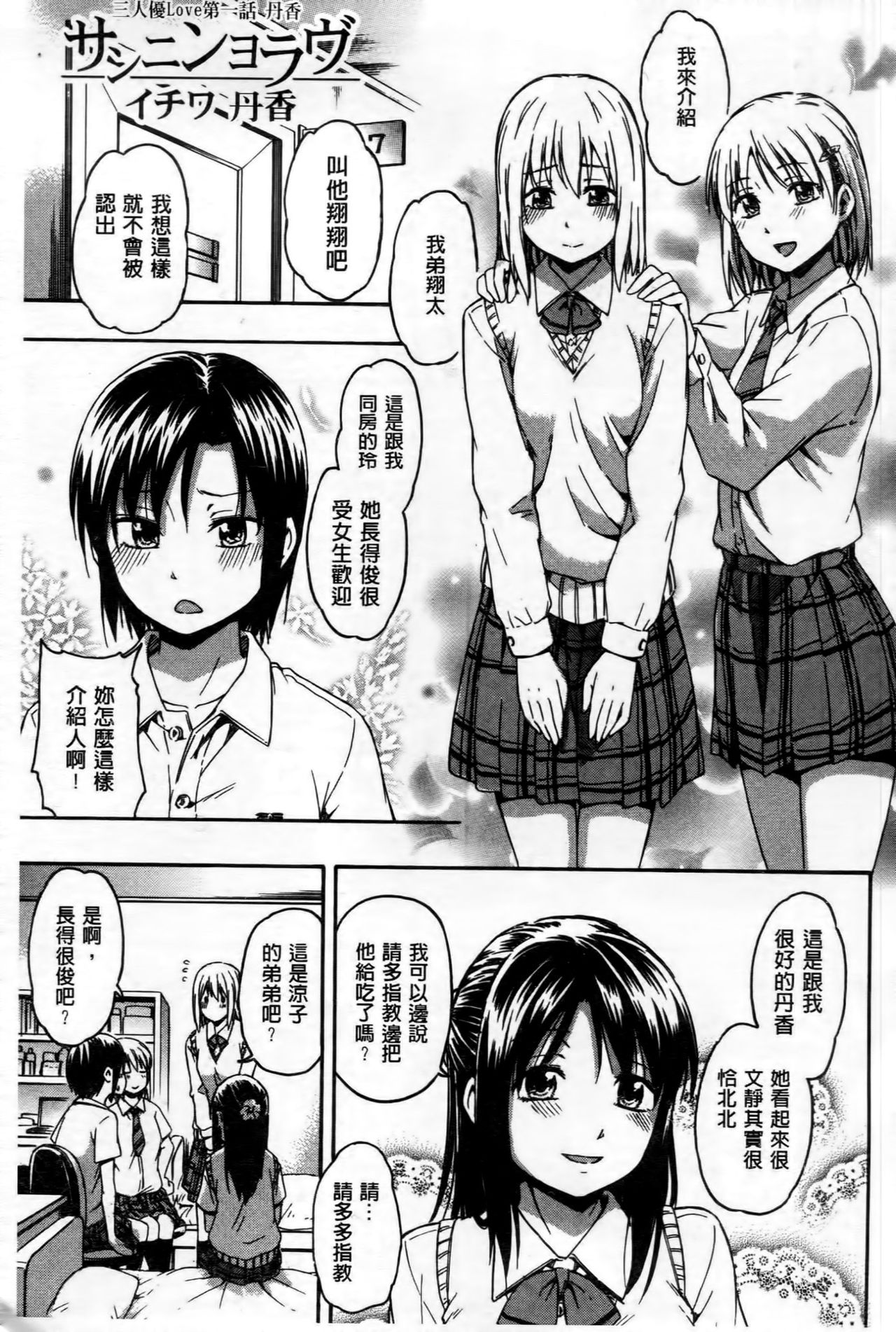 Kokoro Gohoubi - Page 10