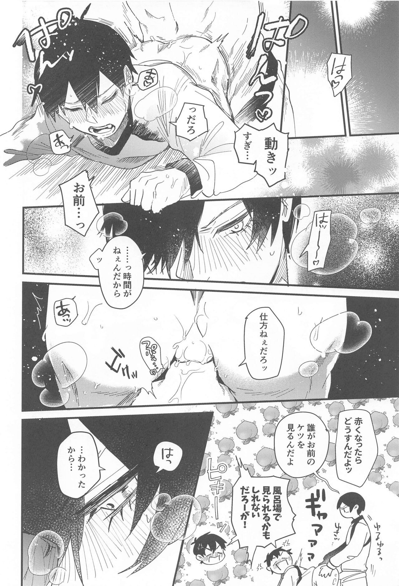 Sorette Tsumari - Page 13