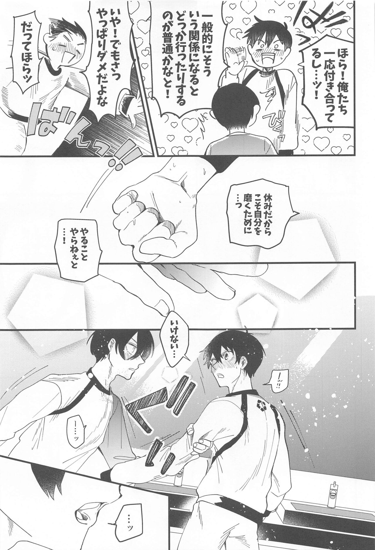 Sorette Tsumari - Page 18