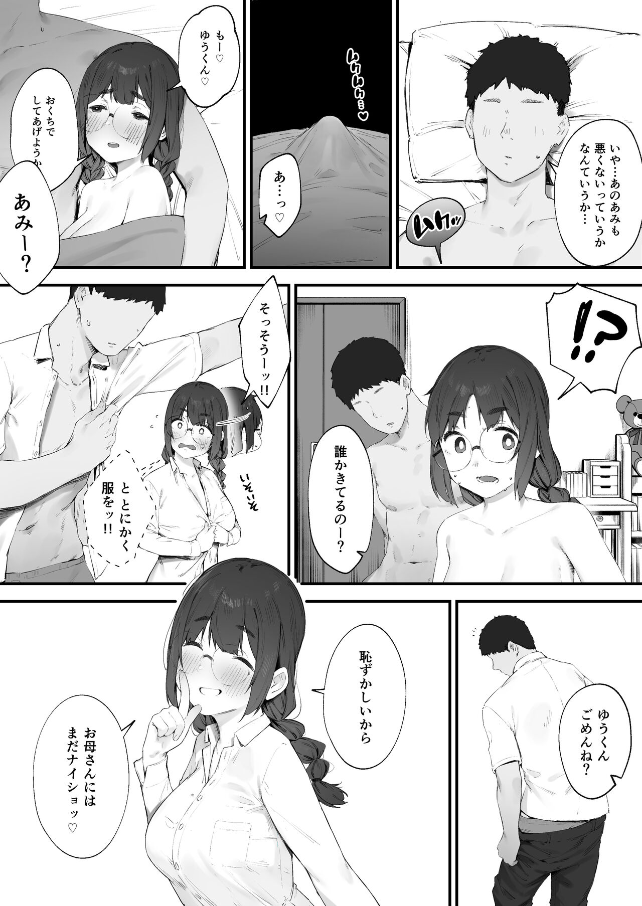 Atashi Datte Shitai - Page 42