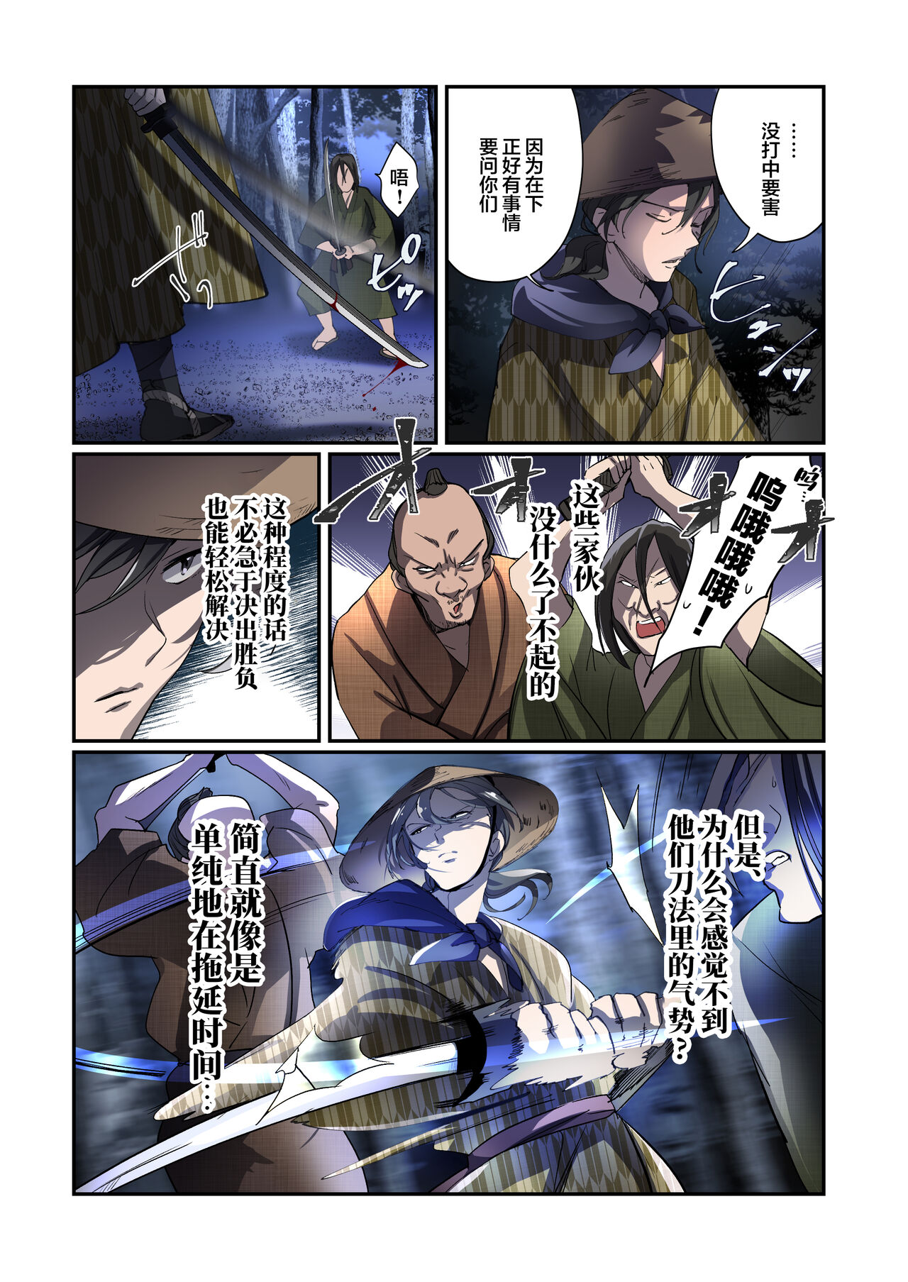 Akuochi TS Kunoichi - Page 8
